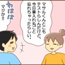 笑ってる場合ではない