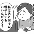 １キロも増やしてはいけない妊娠生活
