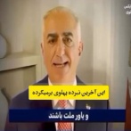 イラン国営放送がハッキングされ、パフラヴィー皇太子メッセージが全国放送されたらしい！