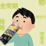 『【悲報】安くて手っ取り早く酔える！売れすぎのストロング系チューハイ、危険ドラッグとして販売規制される可能性／(^o^)＼』の画像