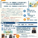タウンミーティング開催！のお知らせ。