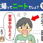 ダンナ様は安月給