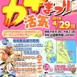 『三陸山田のカキまつり!!』の画像