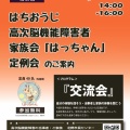20260517はっちゃん交流会