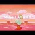 ２０２６年９月１日