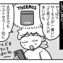 我が家のスープジャーデビュー②
