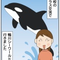 長女と鴨川シーワールド①今までと違う荷物