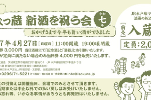 磯蔵酒造ブログ【蔵人日記】 - 新酒を祝う会 