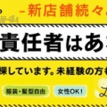 ★神戸三宮にて男子スタッフ急募★