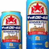 『【数量限定】ビール園から爽快な味わいを今年も「サッポロビール園サマーピルス」』の画像