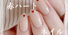 【how to】時短にも！韓国っぽ赤ハートネイル