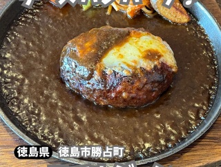 【徳島県徳島市】洋食ランチ♪　エマルジョン