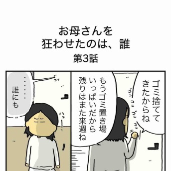 【３】お母さんを狂わせたのは誰