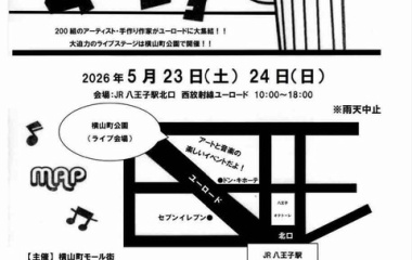『八王子アートムーチョ！』の画像