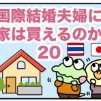 タイ君とイープンのタイ語ブログ