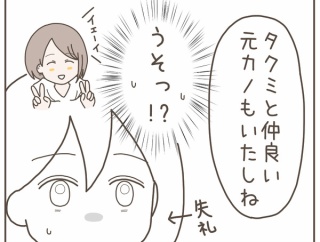 彼氏の幼馴染は自称サバサバ系女子(２１)