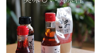無添加生活｜美味しい調味料【京都｜山田精油】PR