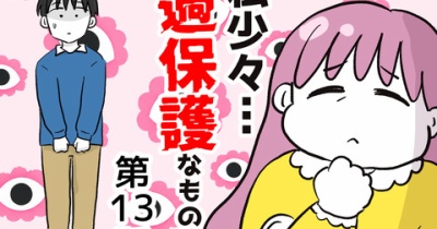 私、少々過保護なもので…13