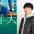 オードリー若林の小説『青天』が直木賞候補に。芸人の候補入りは初！