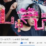『[イコラブ] =LOVE 8th『しゅきぴ』MV　再生回数 200万到達おめ…』の画像