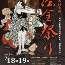 【予告】お祭りと令和8年度夏の特別展