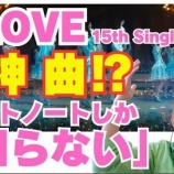 『[イコラブ] とあるボイストレーナーが（ラストノート）歌声を大絶賛！！』の画像