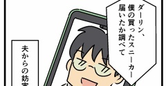 夫の言葉にブチギレた話