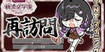【にじさんじ】詩乃、生きてるだけでボケてる『これは絶妙に学ばない詩乃』【あらなみマイクラ】