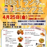 『☆イベント☆『BESTランチビュッフェ』大盛況‼』の画像