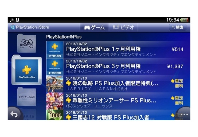 PS Vita、消えそう・・・