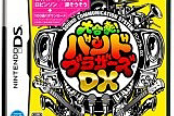 大合奏！バンドブラザーズDX はらい