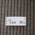 ありがとう留萌本線藤山駅訪問/平成28年10月9日訪問