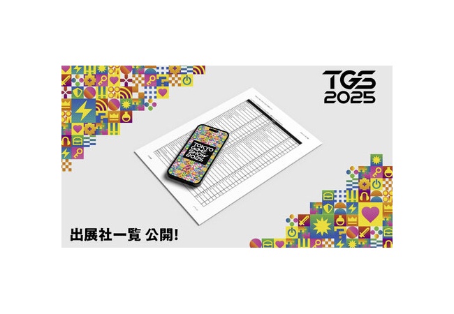「東京ゲームショウ2025」過去最大規模で開催