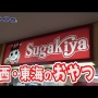 【悲報】名古屋人のソウルフート『スガキヤ』30店を閉店へ！北陸地区からは撤退