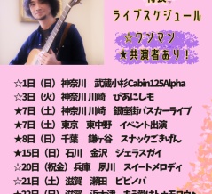 2026年3月以降　ライブ情報まとめページ