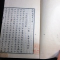 和本明治11年（1878）漢詩文「息軒遺稿」4冊揃い/安井息軒/古書古文書/木版摺り