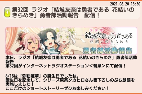 ゆゆゆいメモ帳 ラジオ