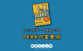 Fallout 76 PTS：Perkの変更点（アップデート69～70）
