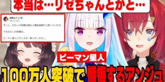 【にじさんじ】アンジュ、リゼとデビューするための裏工作を泣きながら初めて懺悔するｗ