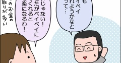 夫がPayPayデビュー