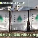 【中国化したニセコ】野口健さん「ニセコの視察に入っていますが衝撃の連続。」