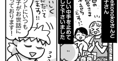 そうまのグルテンフリー生活㉕【息子がいつもお世話になってます！】