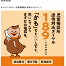 広島弁護士会　こども電話相談