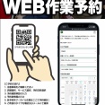 【仙台泉２りんかん】WEB作業予約受付中！