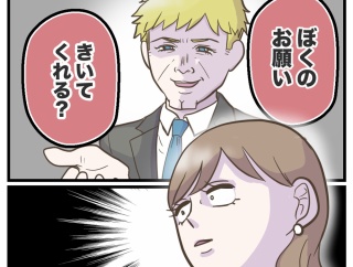 国際ロマンス詐欺男を地獄に落とした話#5