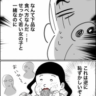 義父が連れてきたとんでもない女【5】