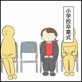 小学校卒業式・中学入学しました