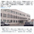 「腹痛くて…混んでて…用足しただけ…」予備校の女性トイレに侵入…26歳予備校生を現行犯逮捕　スマホを個室に差し込む〈札幌市〉