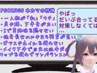 【PSO2】ネカマにありがちなことPart3 【2025年度版】