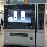 『大船駅のハイテク自動販売機』の画像